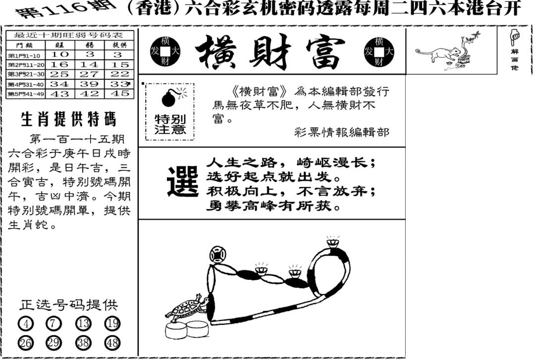 六合彩116期老版横财富(黑白)