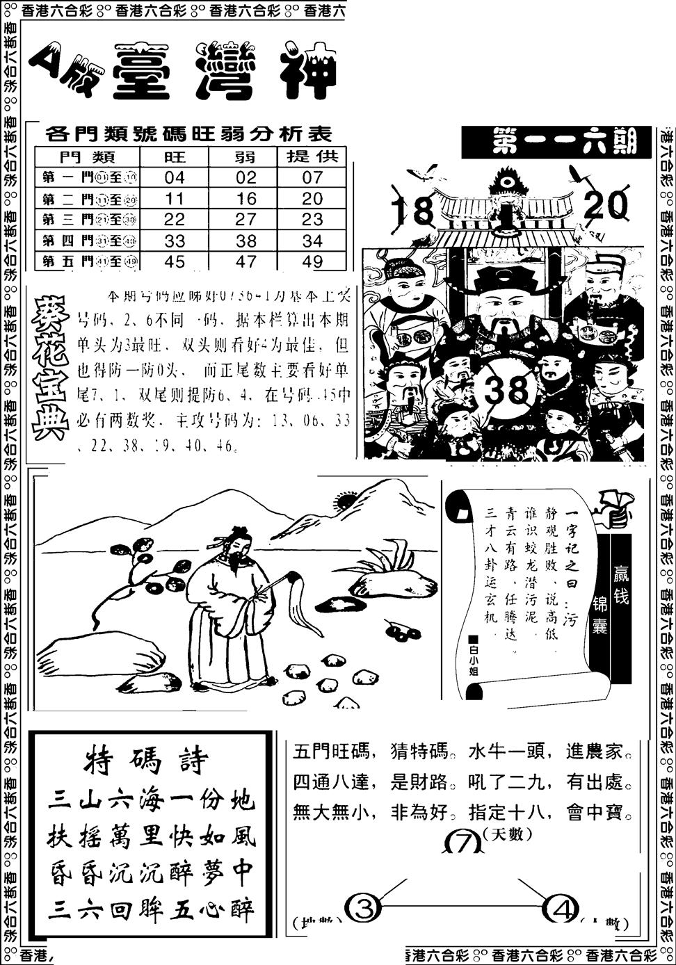 六合彩116期台湾神庙A(黑白)
