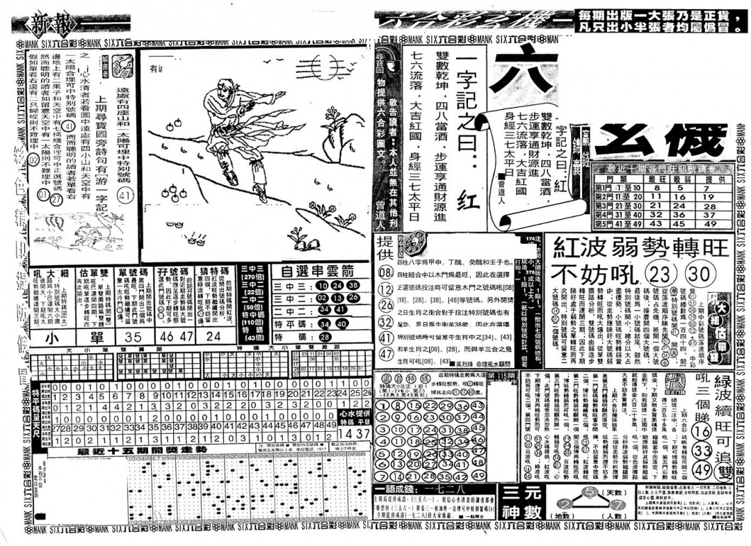 六合彩116期新玄机(黑白)