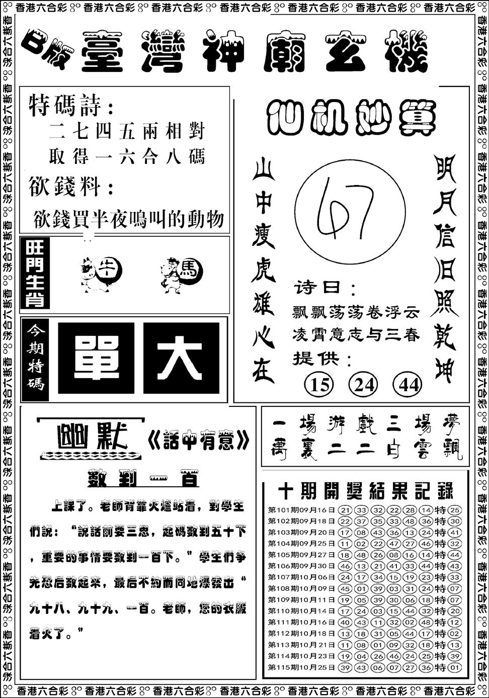 六合彩116期台湾神庙B(黑白)