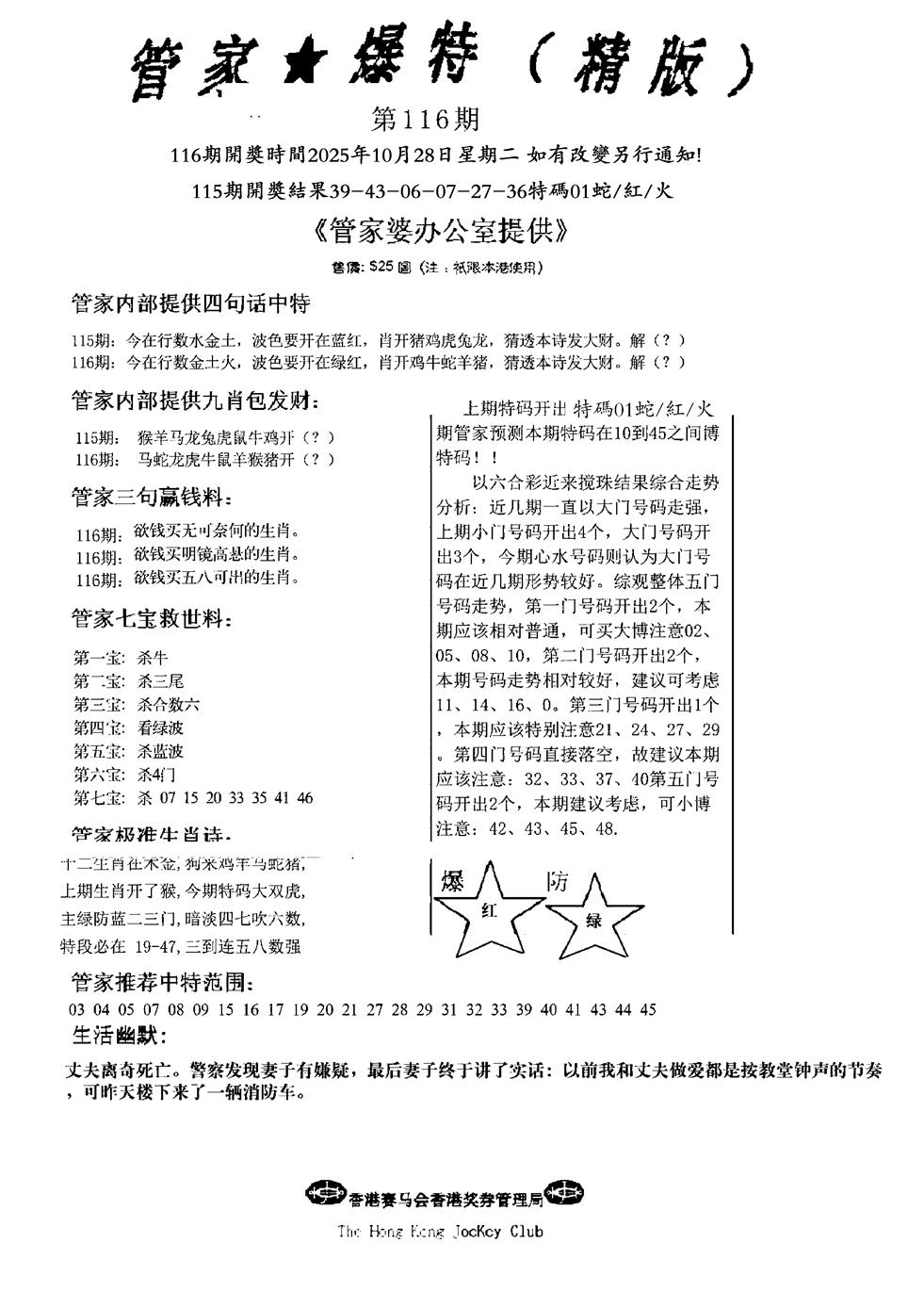 六合彩116期波行肖尾藏特图(黑白)