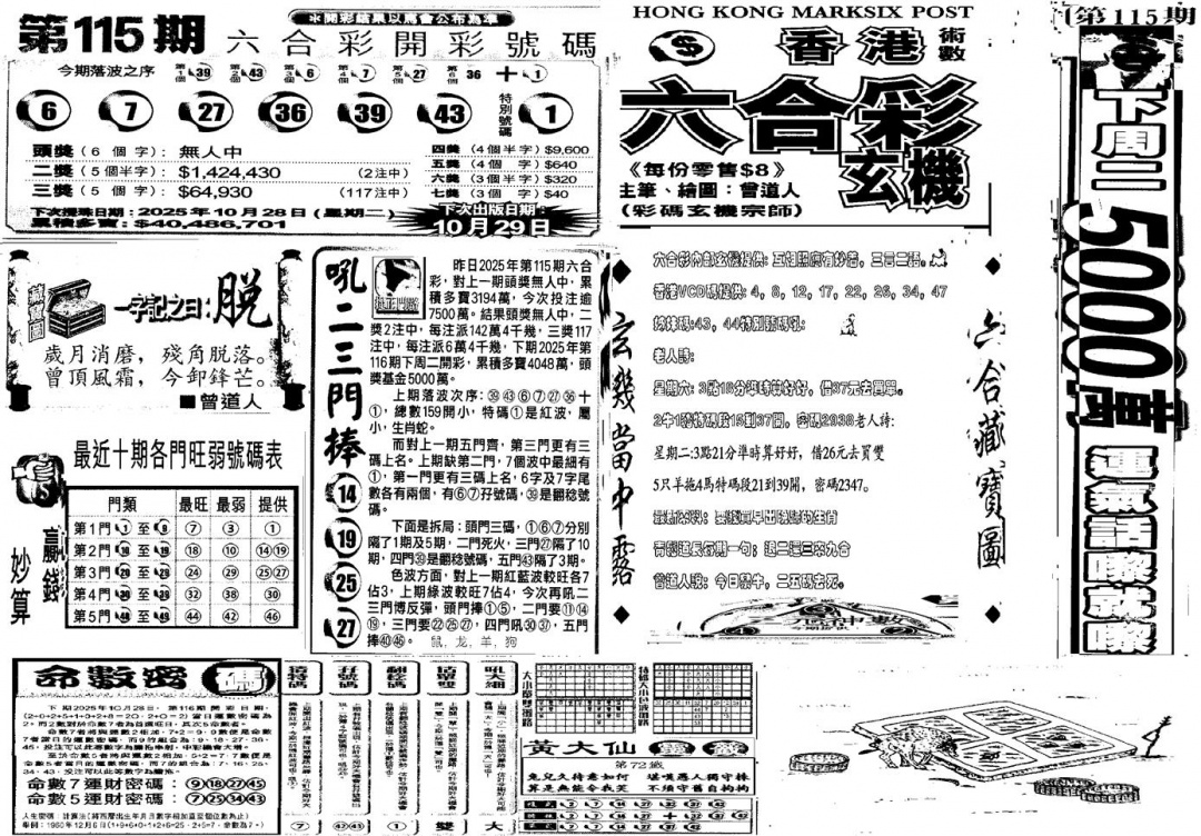 六合彩116期当日玄机D(黑白)