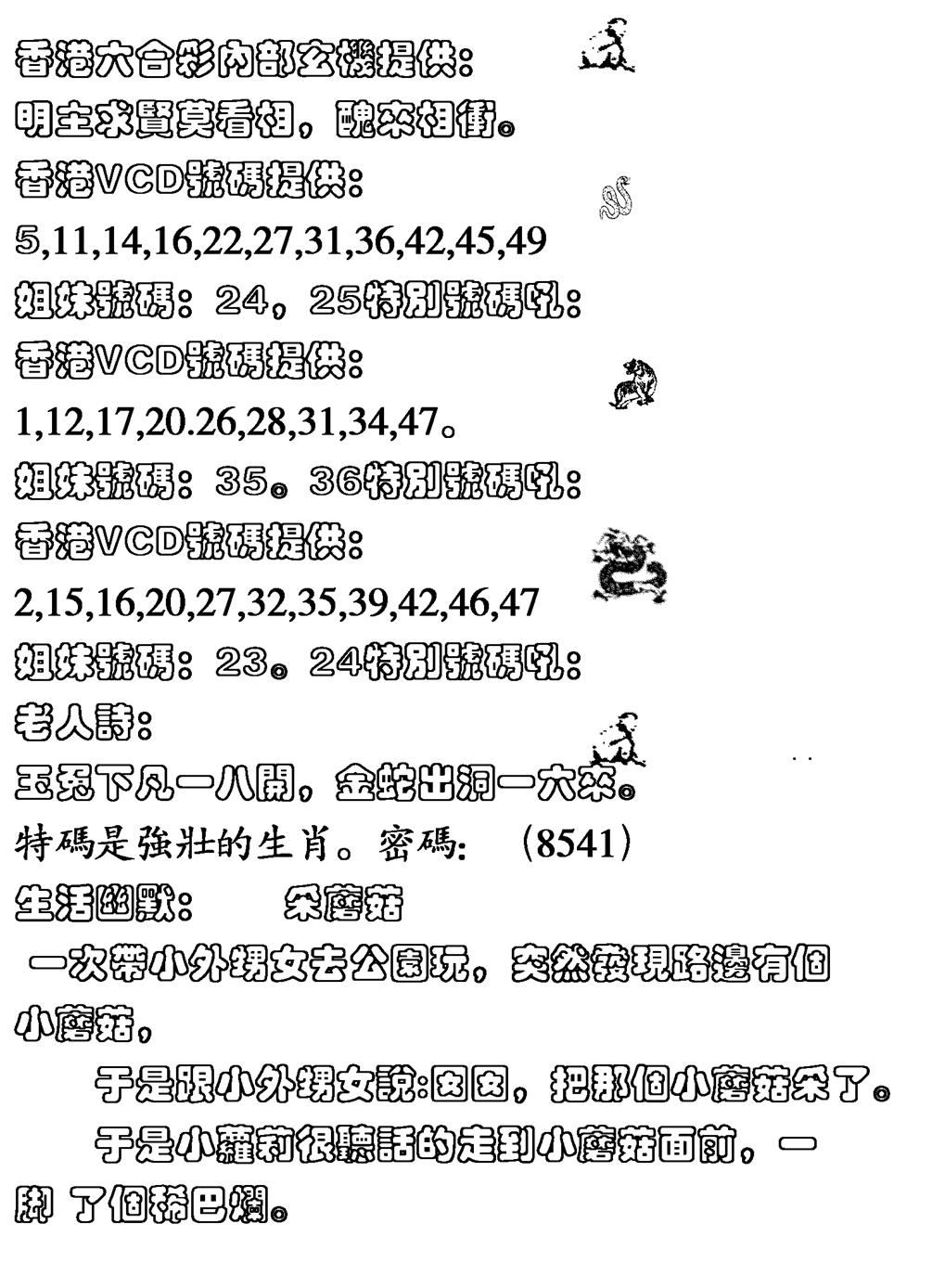 六合彩116期生活幽默(黑白)