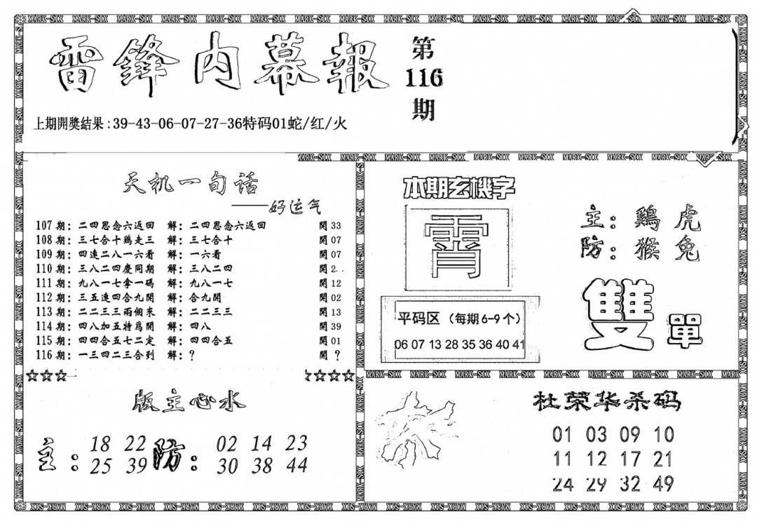 六合彩116期新雷锋报(黑白)