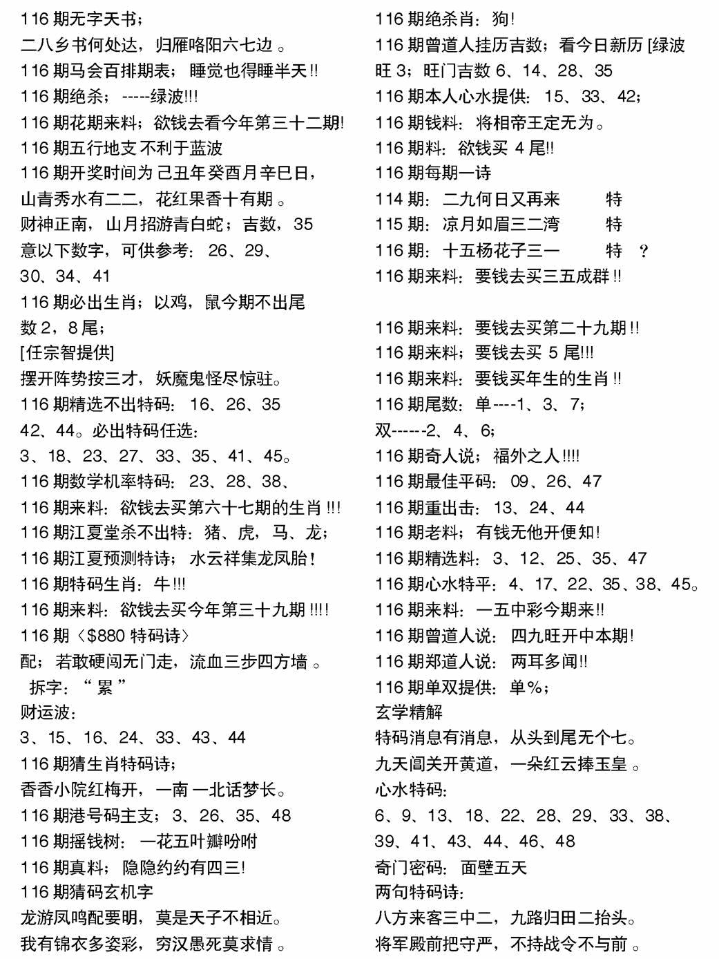 六合彩116期当日电脑综合资料A(黑白)