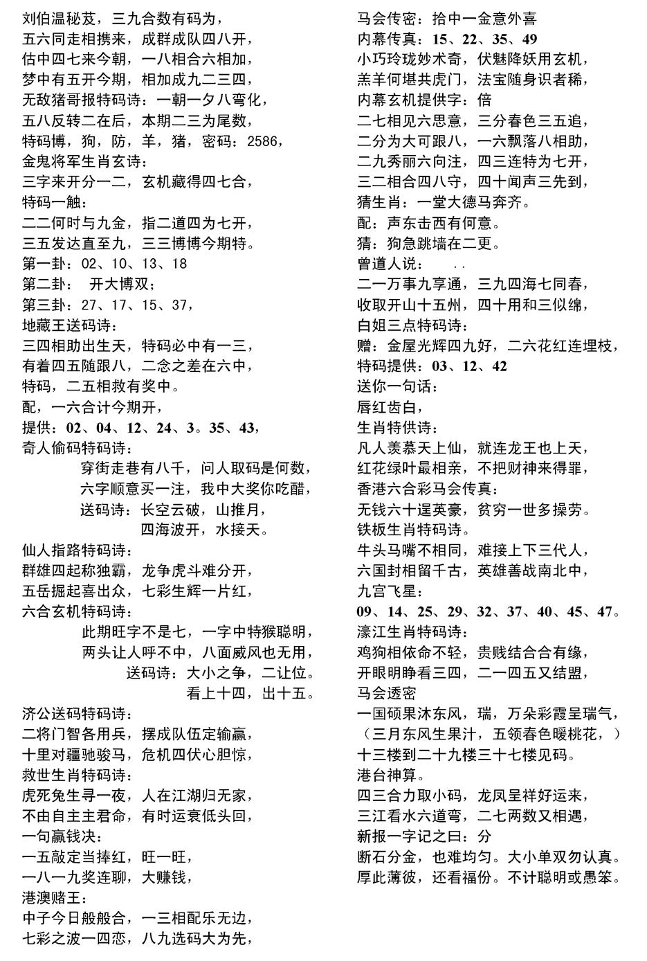 六合彩116期当日电脑综合资料D(黑白)