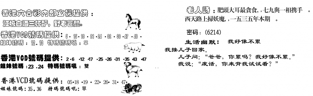 六合彩116期当日跑狗(黑白)