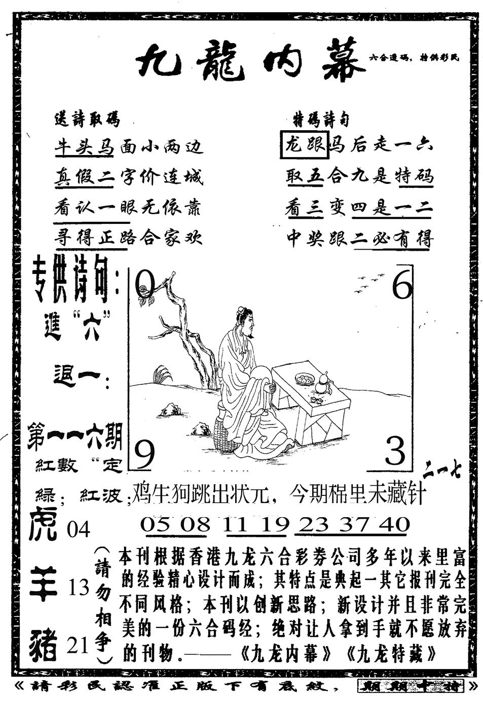 六合彩116期九龙内幕A(黑白)