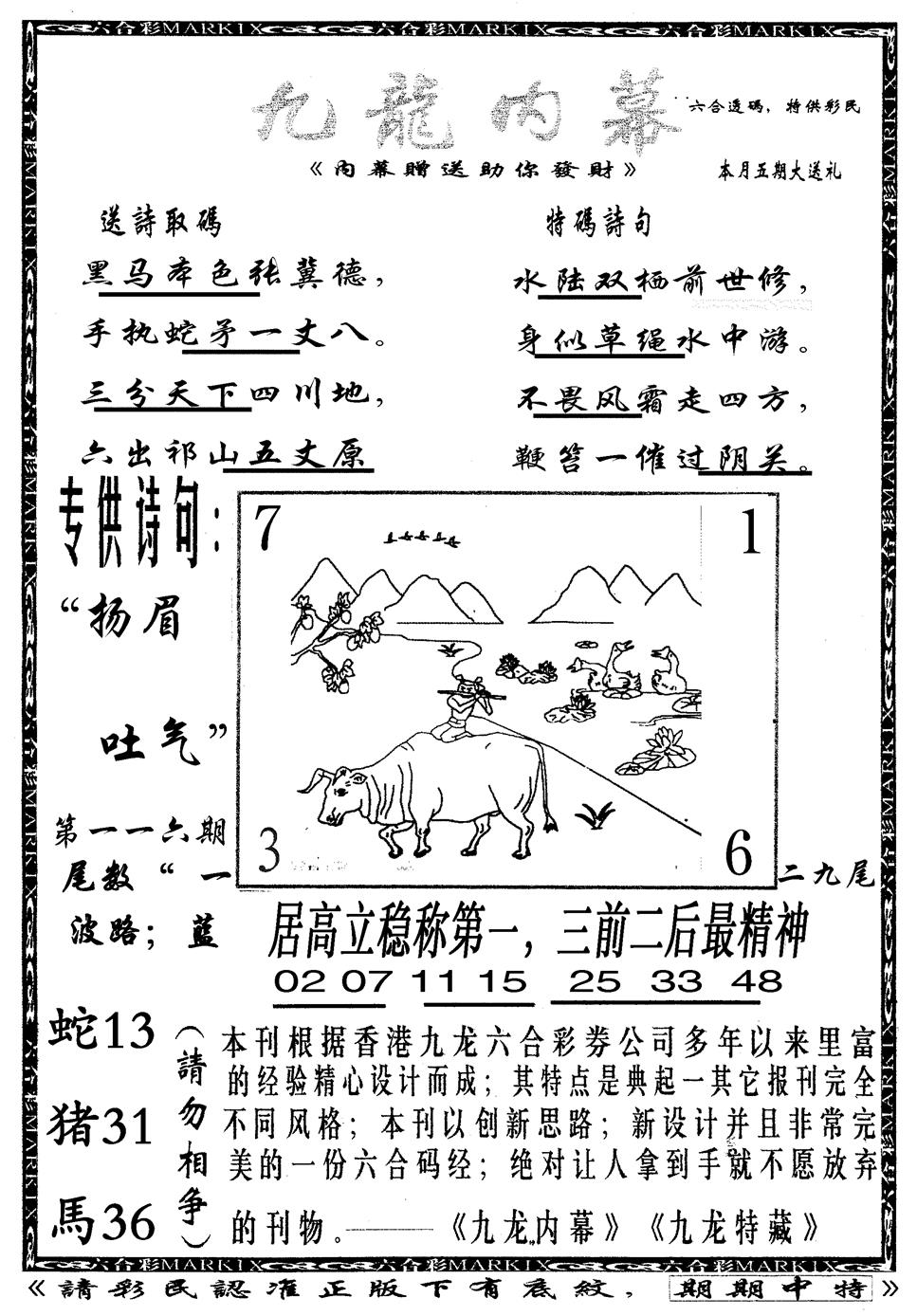 六合彩116期九龙内幕B(黑白)