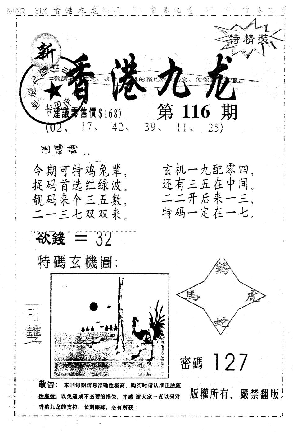六合彩116期另版九龙内幕B(黑白)
