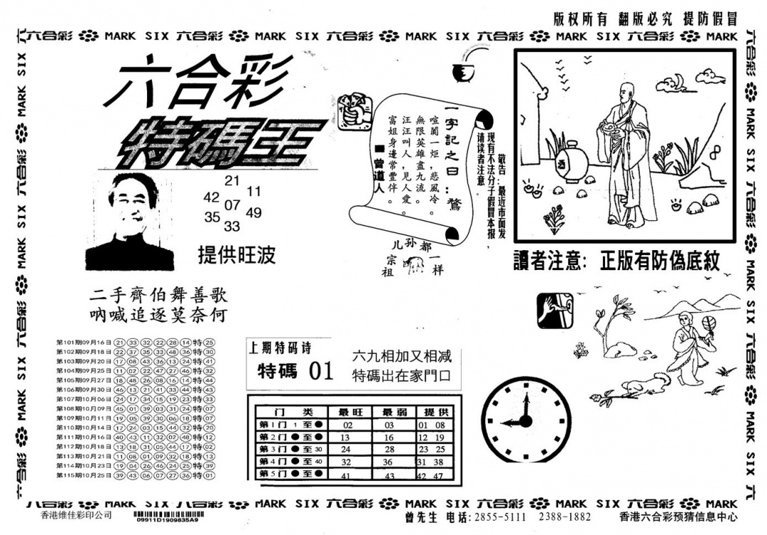 六合彩116期另版特码王(黑白)