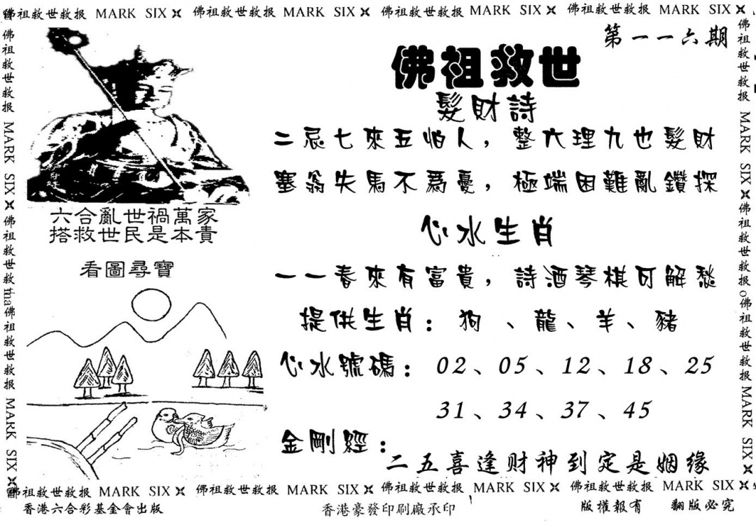 六合彩116期佛祖救世(黑白)