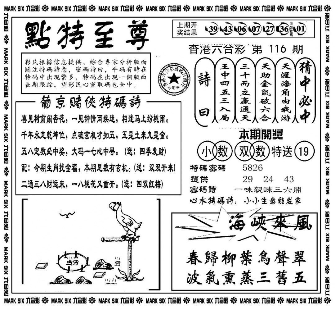六合彩116期点特至尊(新图)(黑白)