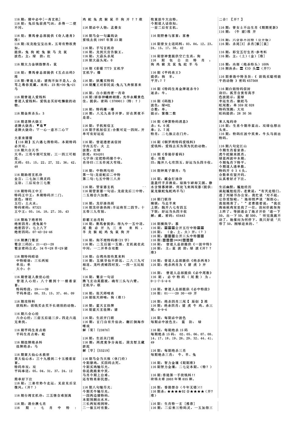 六合彩116期特码风暴B(黑白)