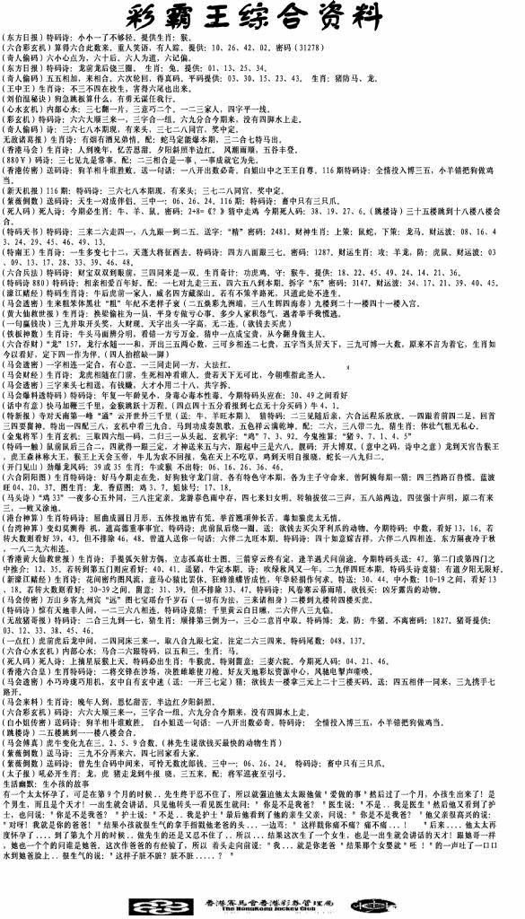 六合彩116期正版综合资料(黑白)