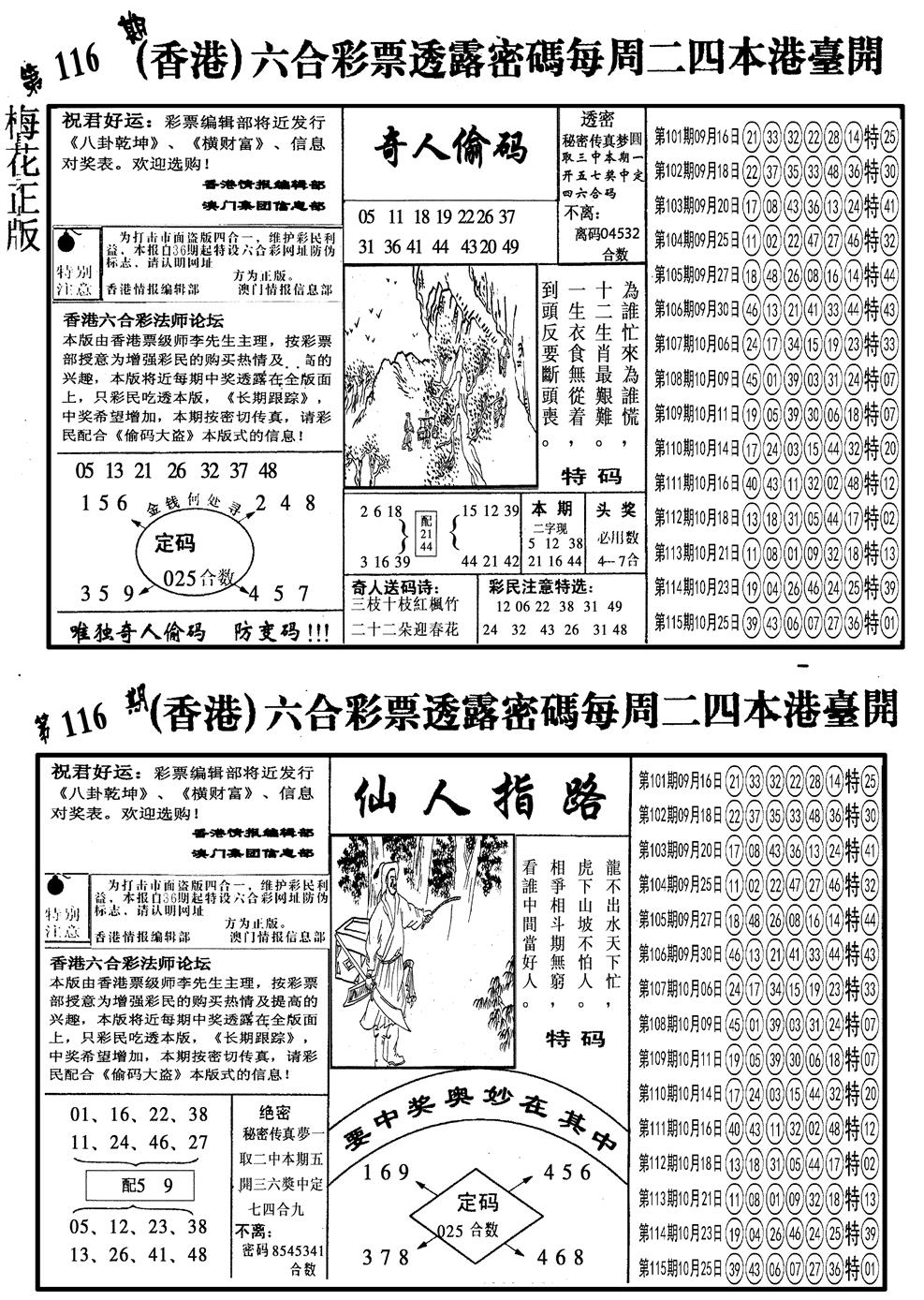 六合彩116期另梅花四合一B(黑白)