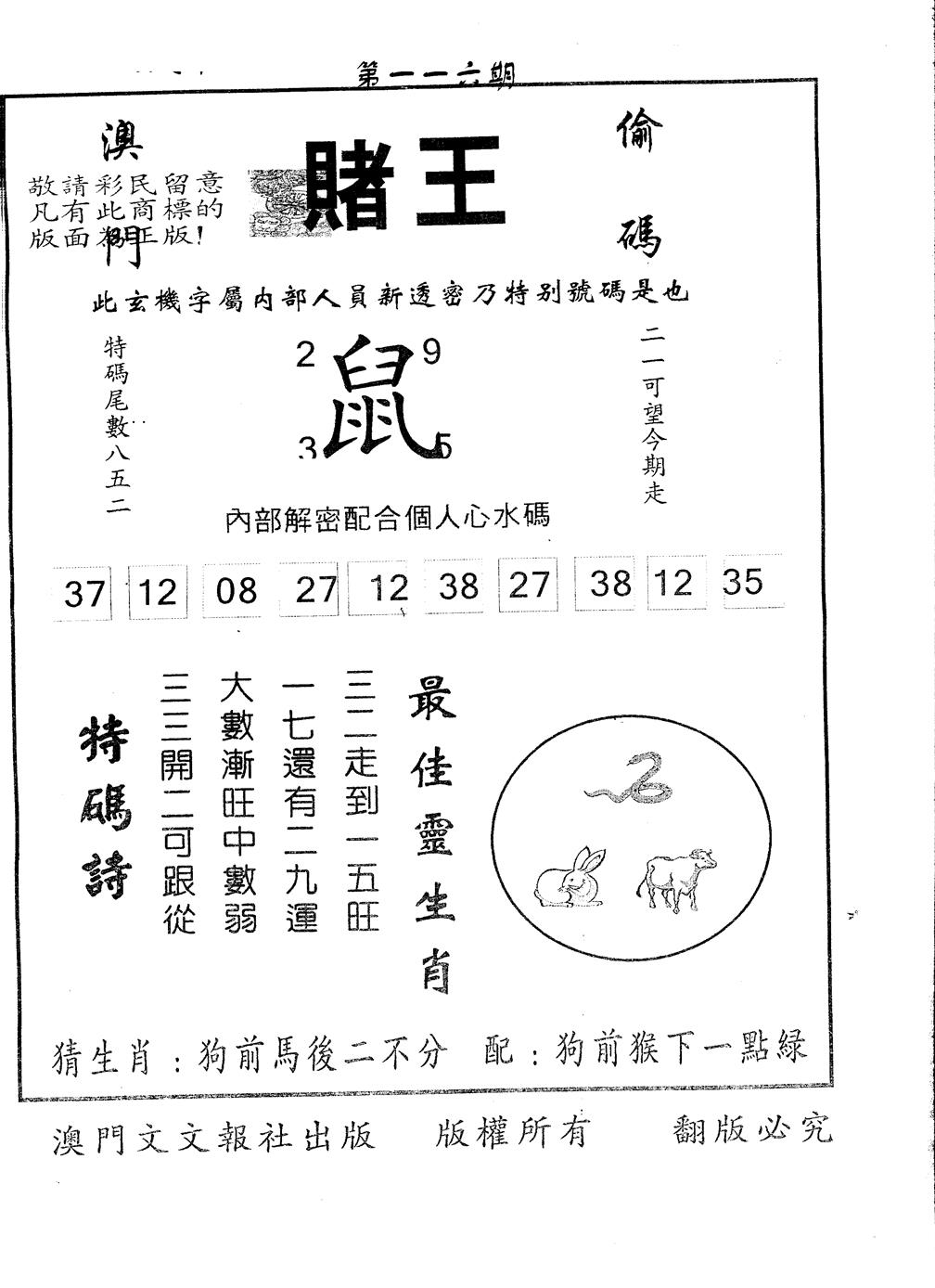 六合彩116期另版赌王(黑白)