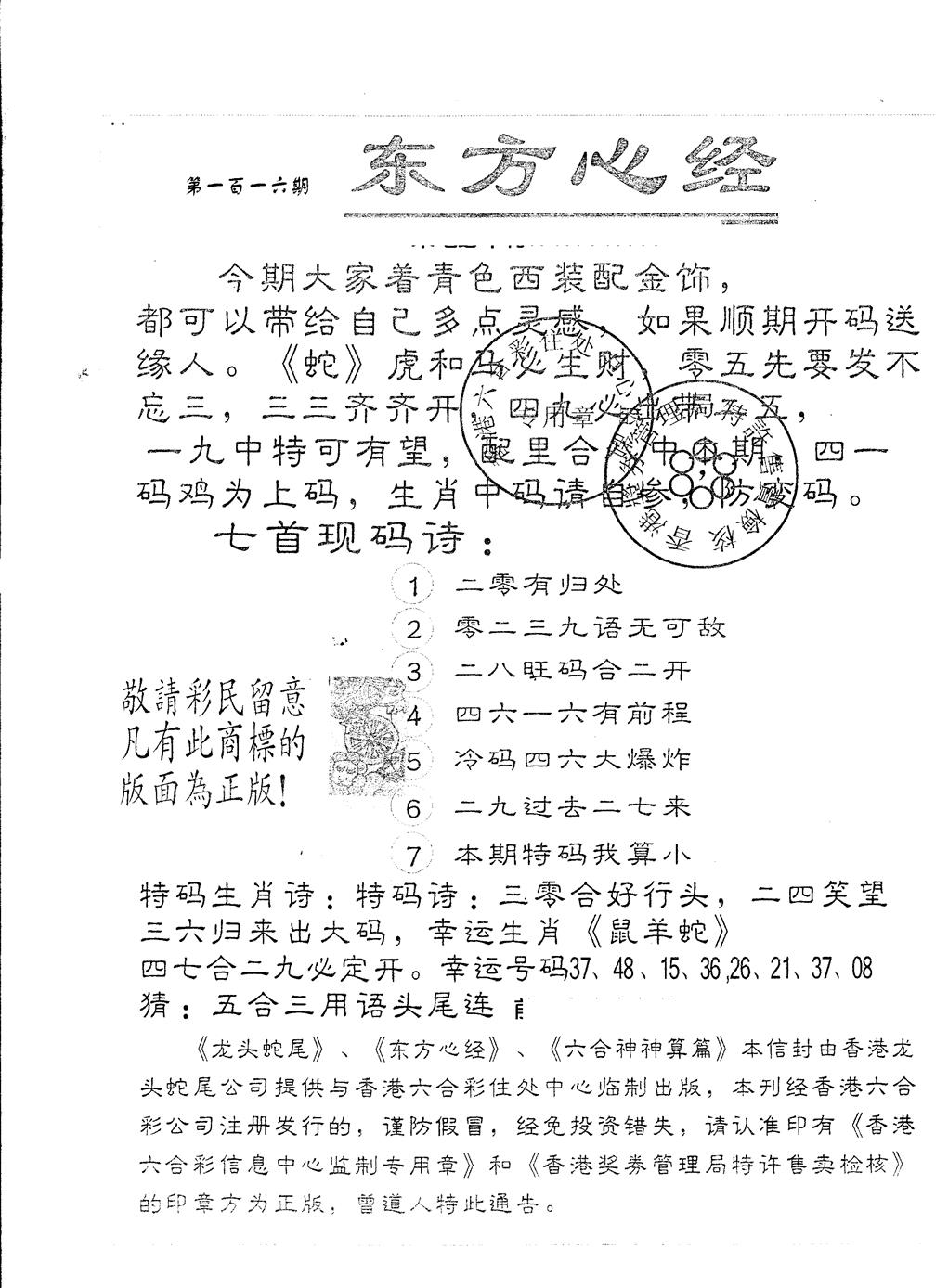 六合彩116期另版东方心经(黑白)