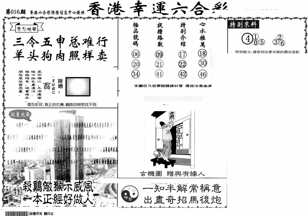 六合彩116期老幸运六合(信封)(黑白)