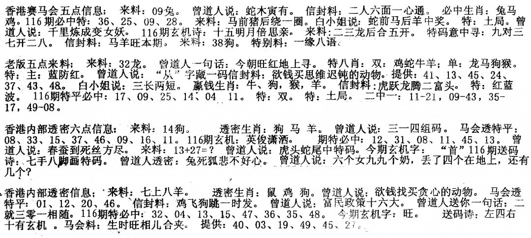 六合彩116期曾金小姐B(黑白)