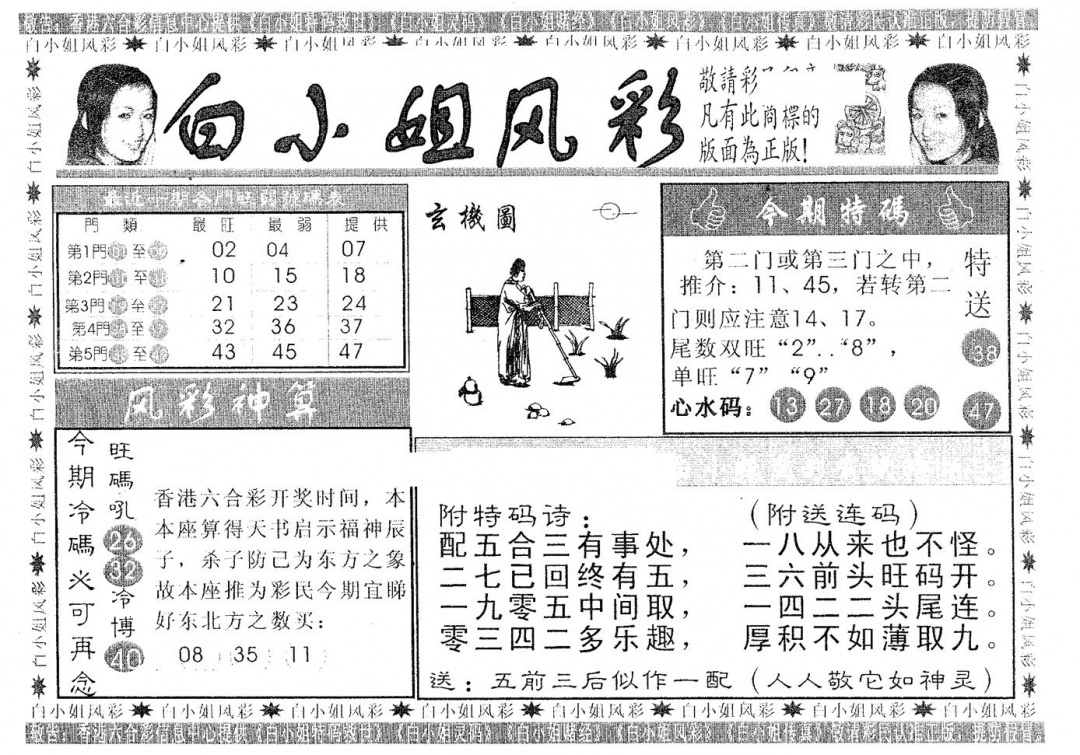 六合彩116期白姐风采(黑白)