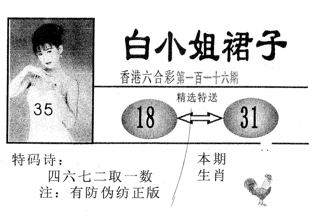 六合彩116期白姐裙子(黑白)