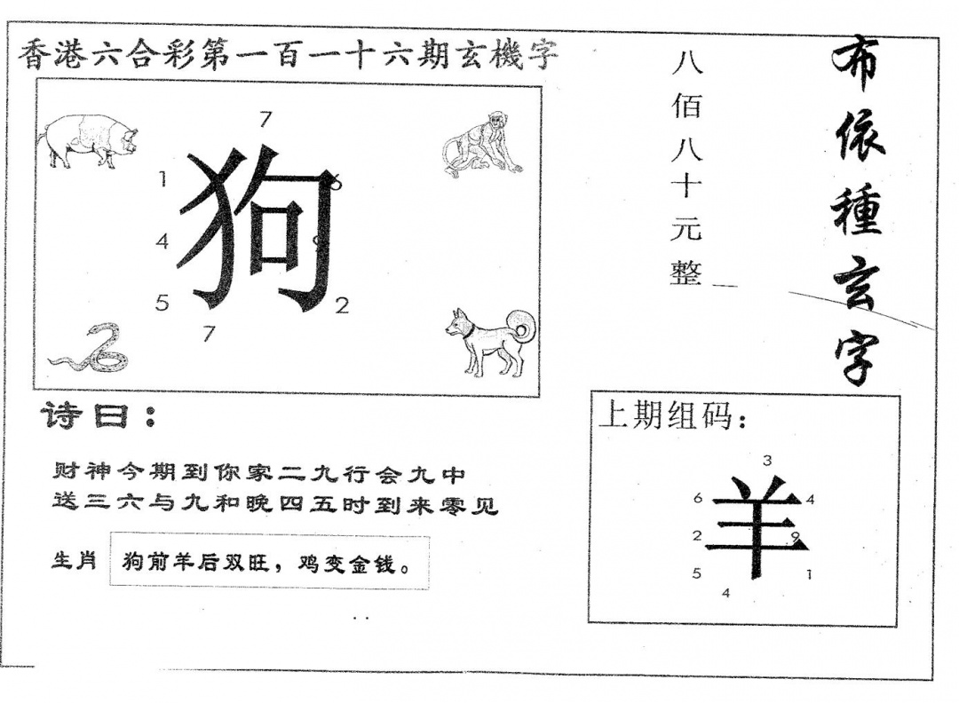 六合彩116期布衣种字(黑白)