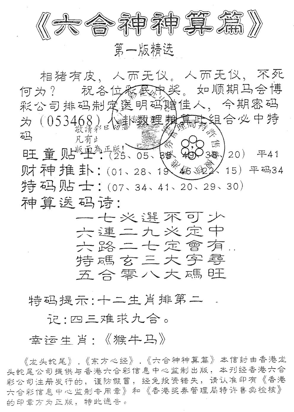 六合彩116期六合神算篇A(黑白)