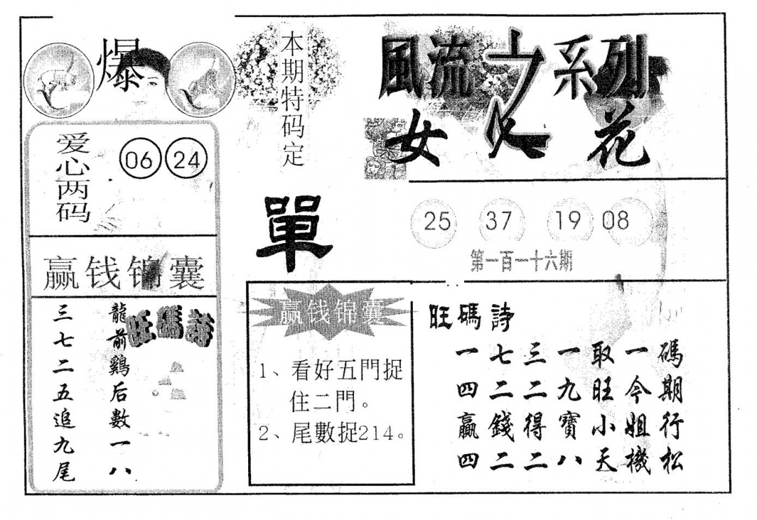 六合彩116期风流系列-2(黑白)