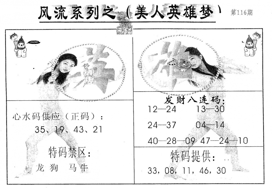 六合彩116期风流系列-5(黑白)