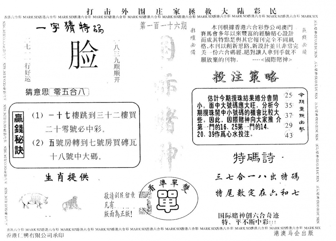 六合彩116期国际赌神(黑白)