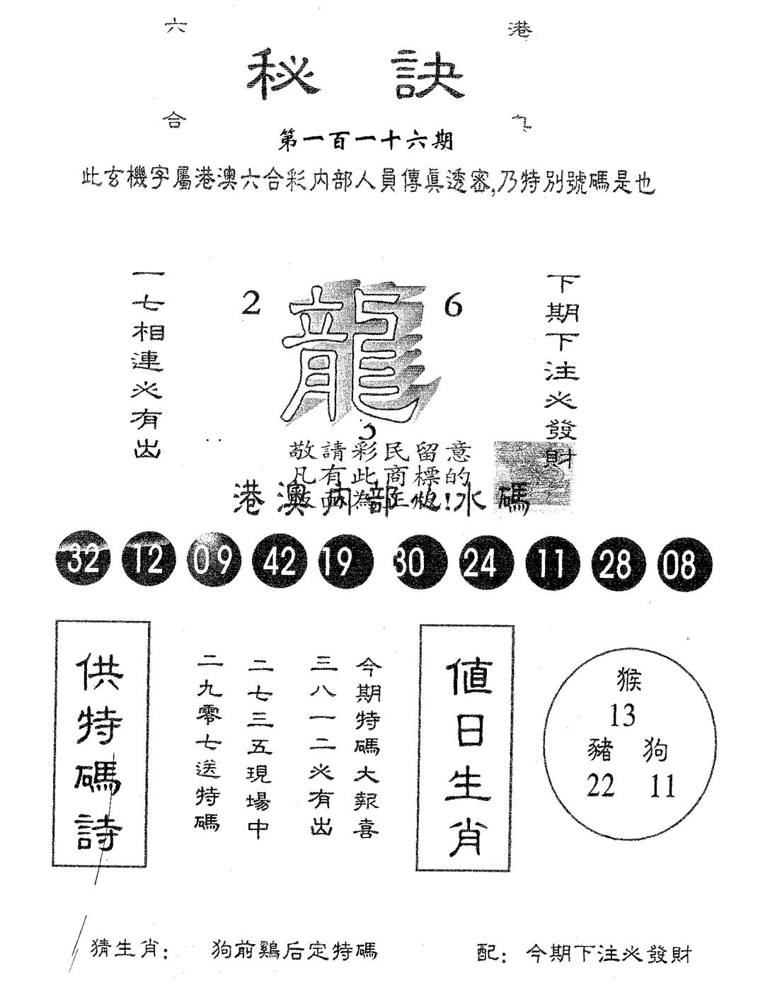 六合彩116期秘决(黑白)