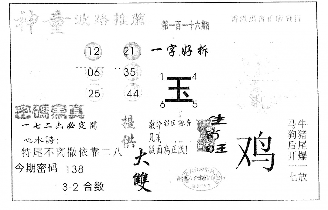 六合彩116期神童(黑白)