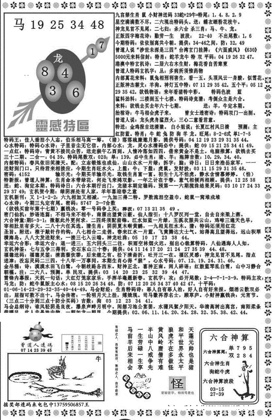 六合彩116期新彩霸王综合B(黑白)