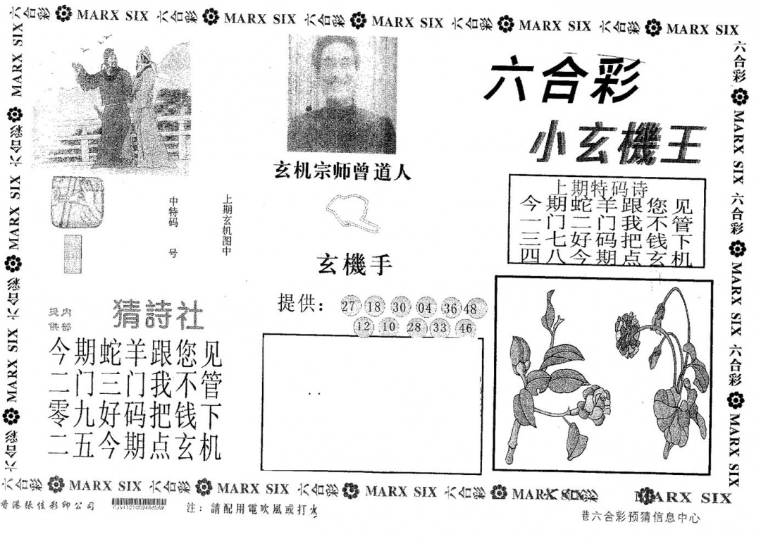 六合彩116期小玄机王(黑白)