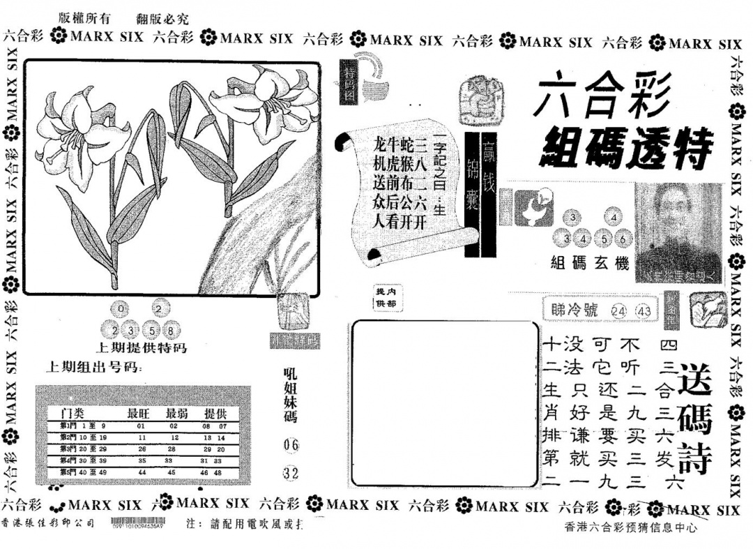 六合彩116期组码透特(黑白)