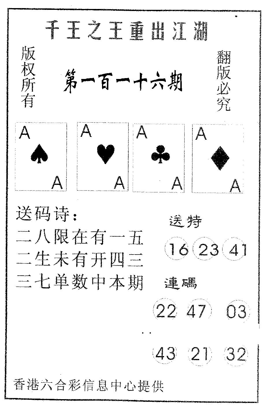 六合彩116期千王信封(黑白)