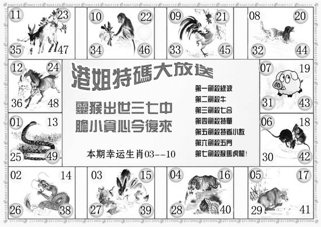 六合彩116期港姐密报B(新图)(黑白)