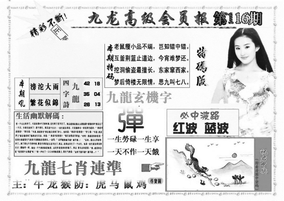 六合彩116期九龙高级会员报(新图)(黑白)