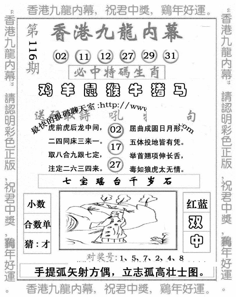 六合彩116期九龙内幕七肖图(新图)(黑白)