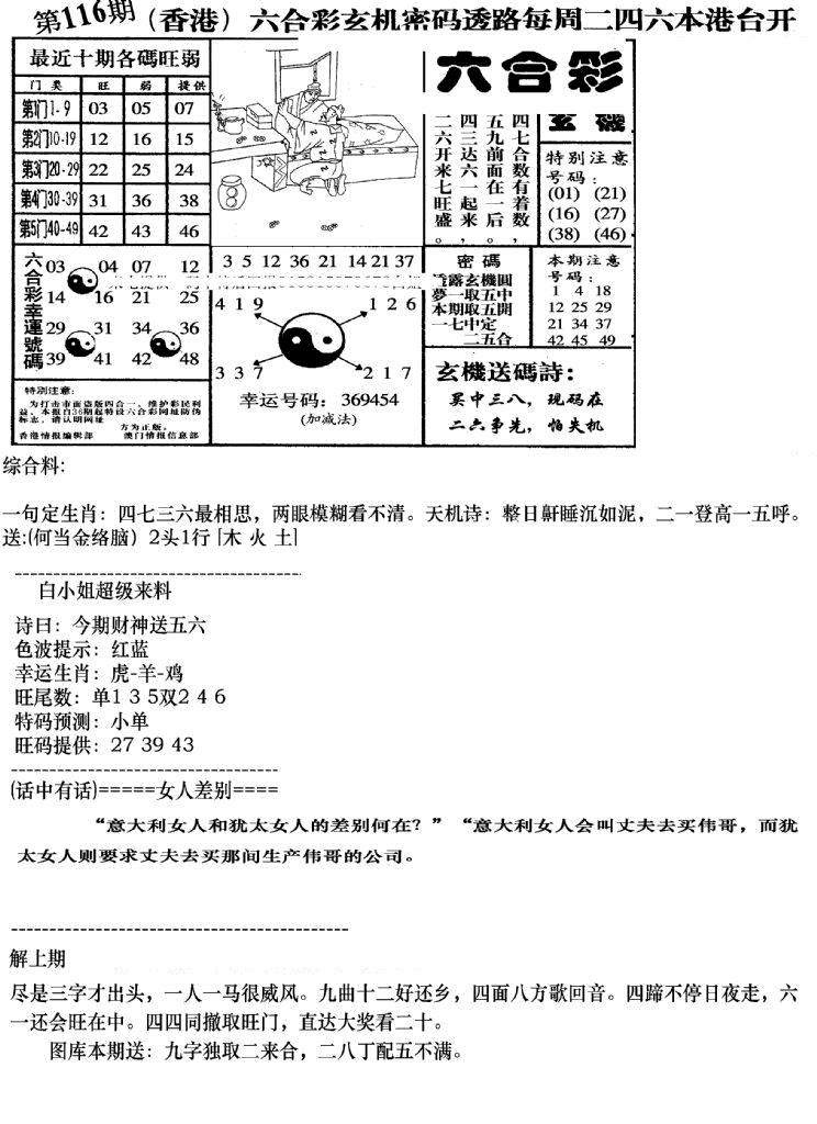 六合彩116期钻石玄机B(新图)(黑白)