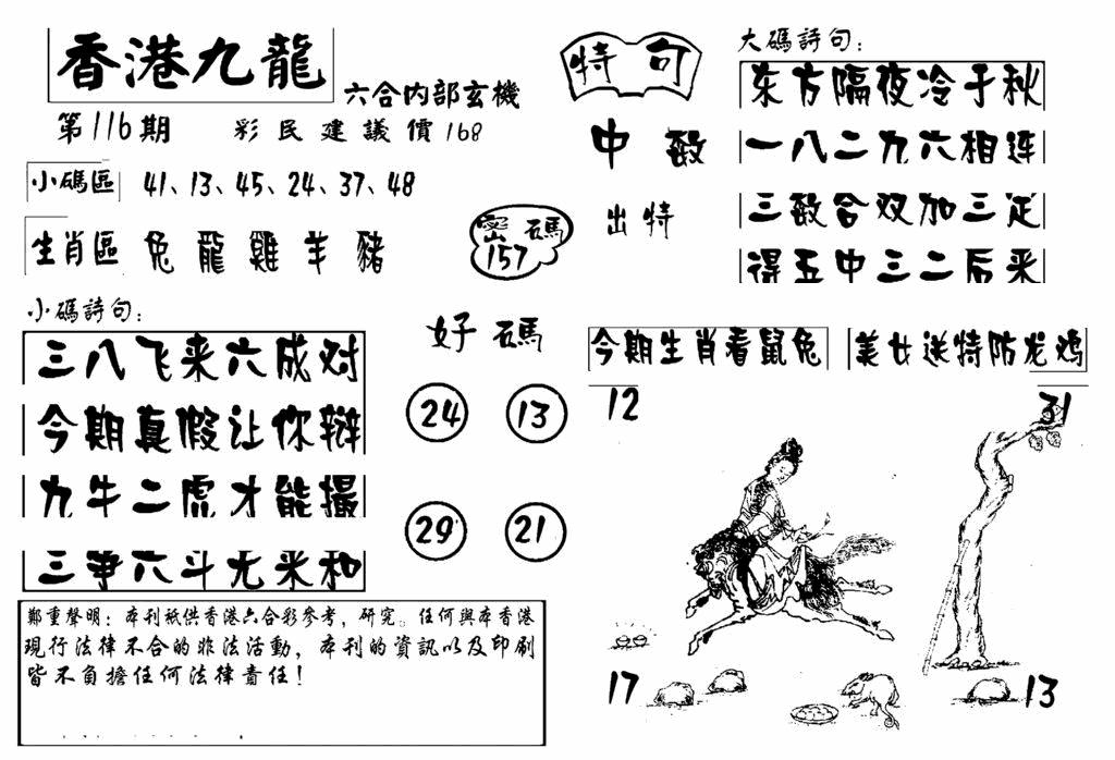 六合彩116期香港九龙传真-4(新图)(黑白)