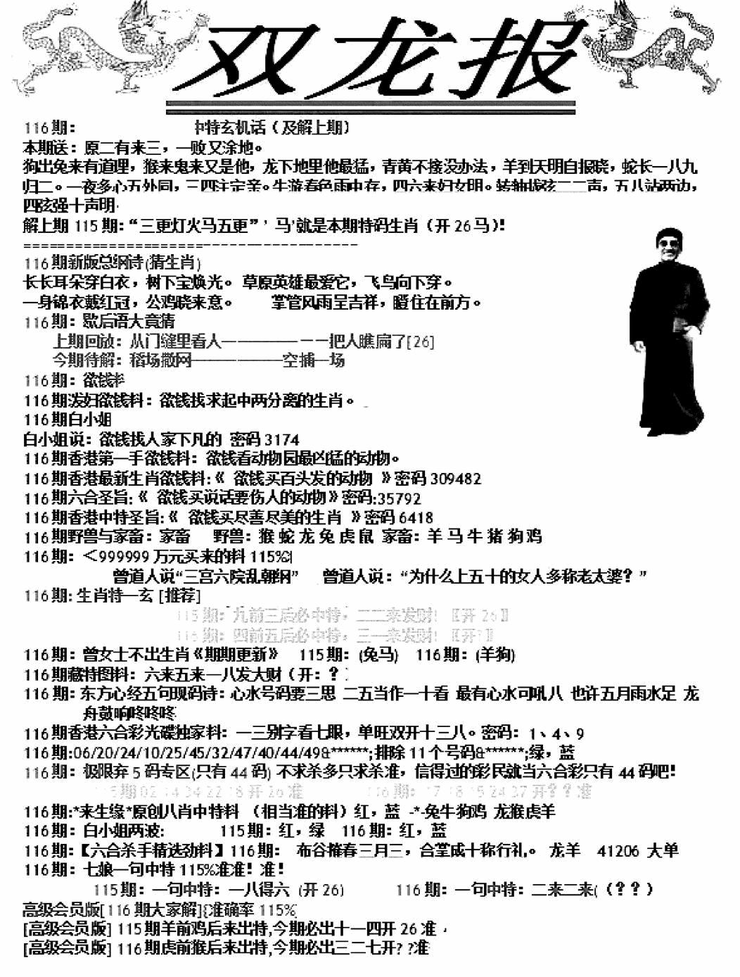 六合彩116期双龙报A(新图)(黑白)