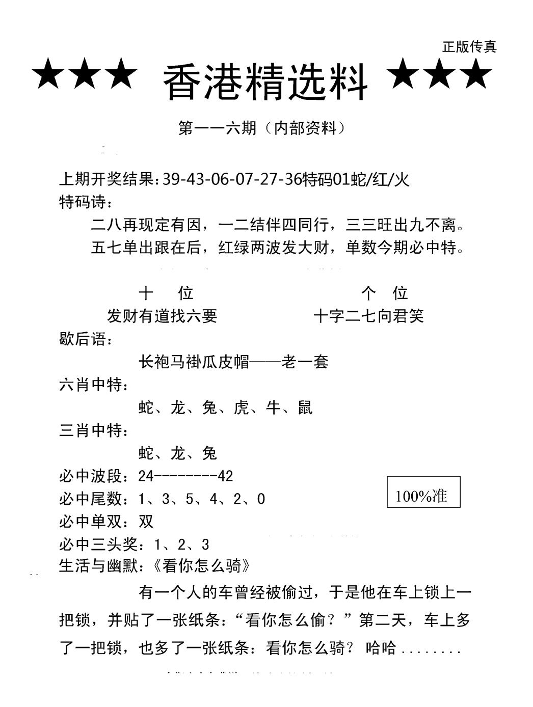 六合彩116期香港精选料A(新图)(黑白)