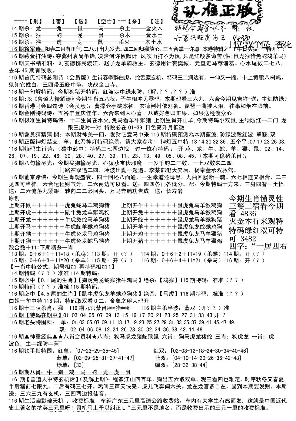 六合彩116期长沙精选料B(新)(黑白)