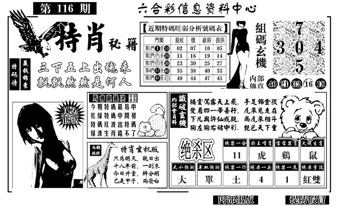 六合彩116期特肖秘籍(黑白)