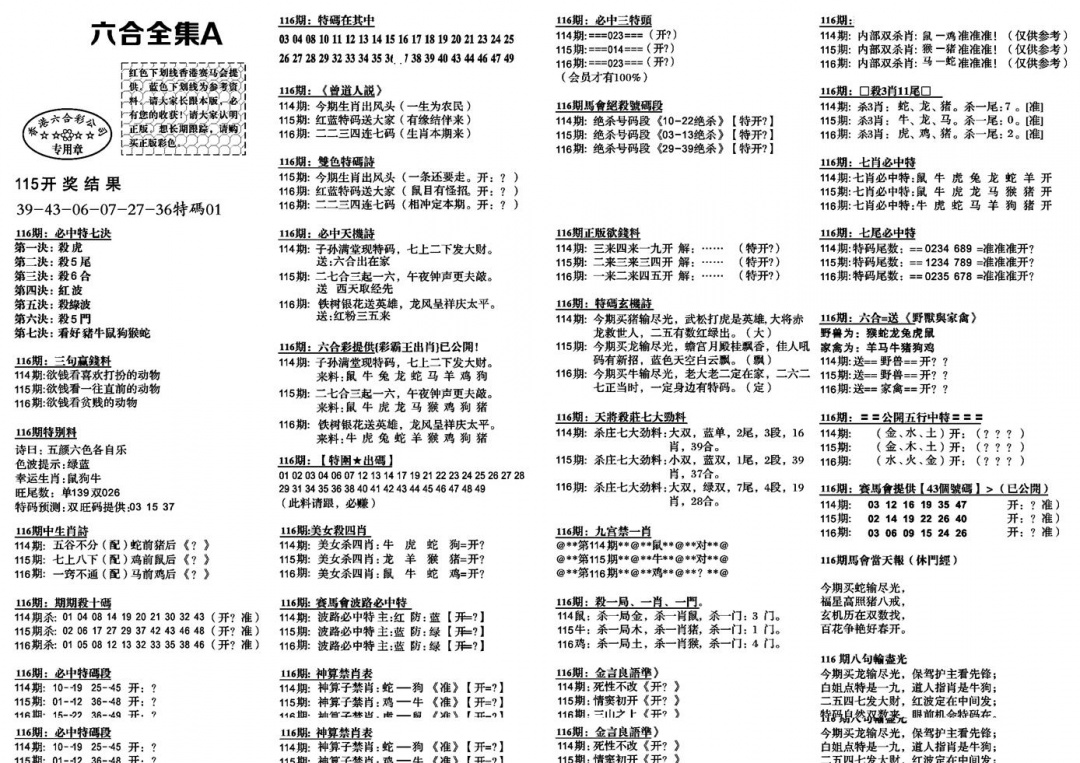 六合彩116期六合全集A(黑白)