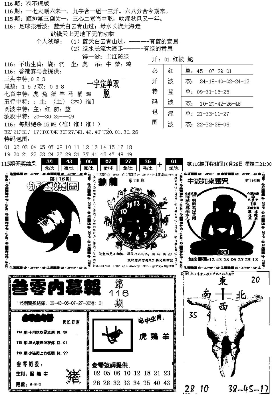 六合彩116期五鬼正宗久合儋料B(黑白)