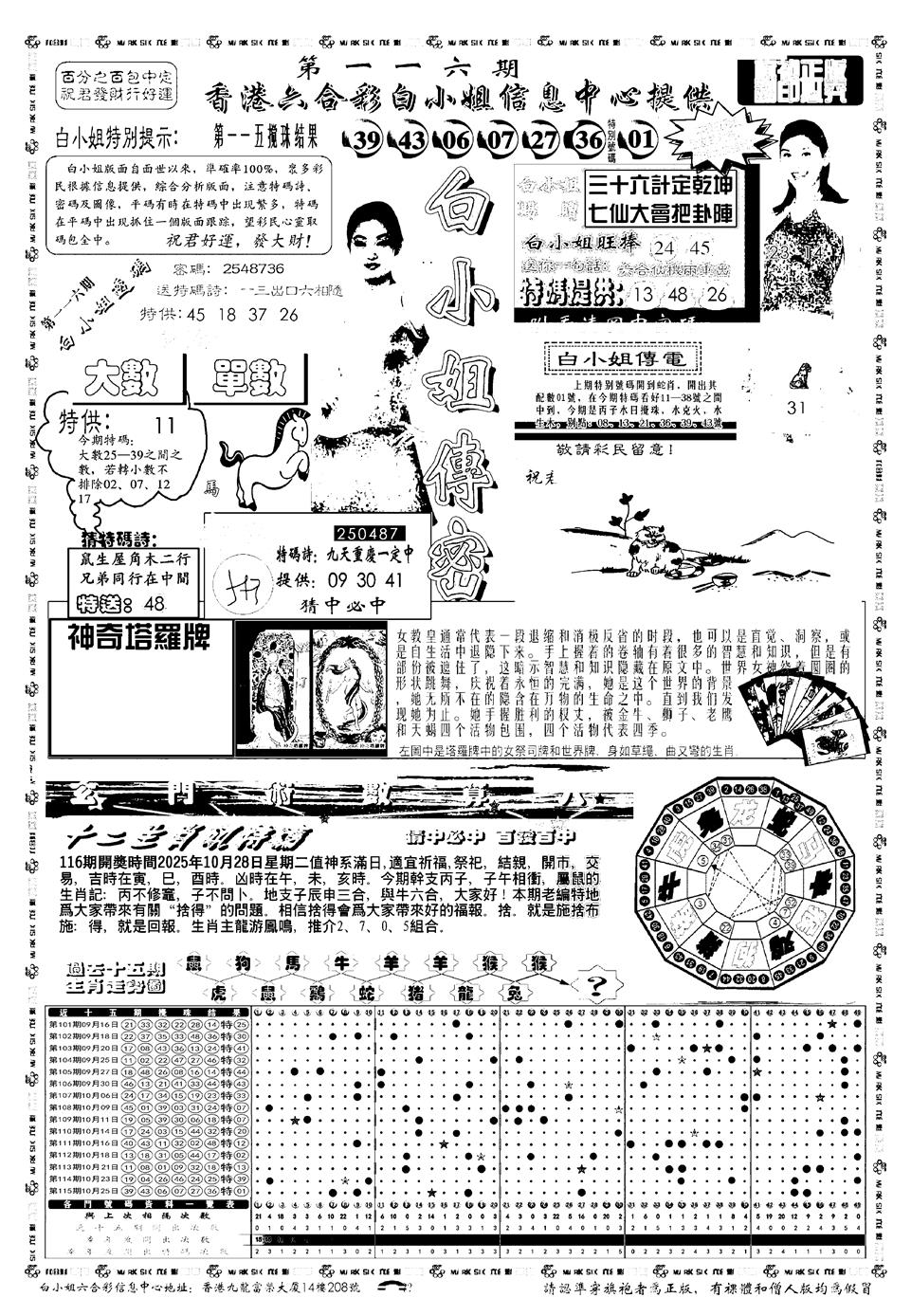六合彩116期新版白小姐祺袍A(黑白)