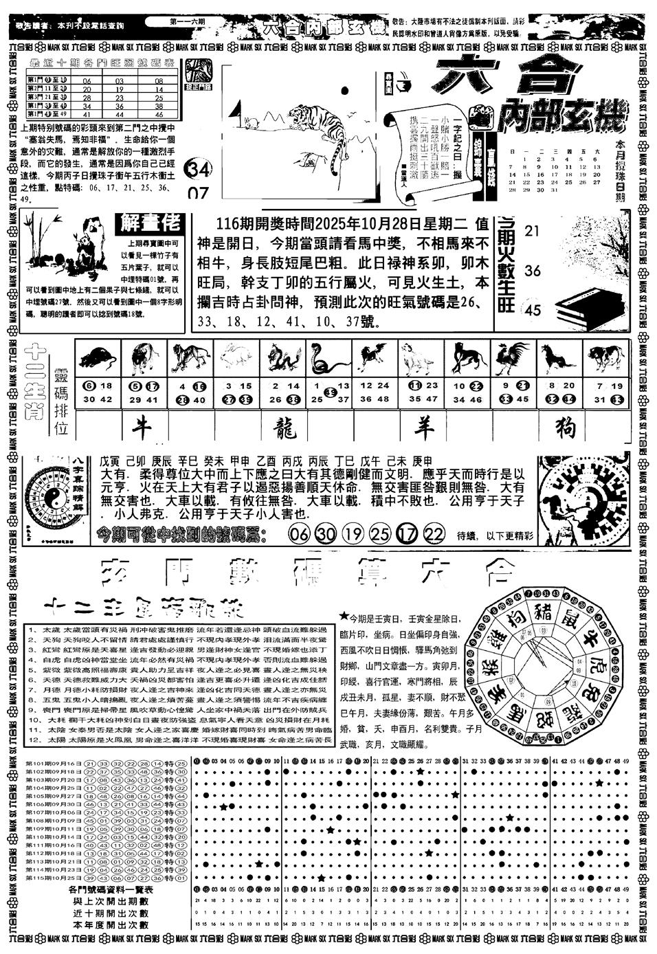 六合彩116期新版内部玄机A(黑白)